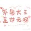 yuanqing1314