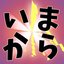 Ain_mob